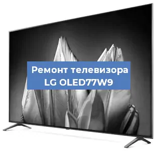 Замена материнской платы на телевизоре LG OLED77W9 в Санкт-Петербурге